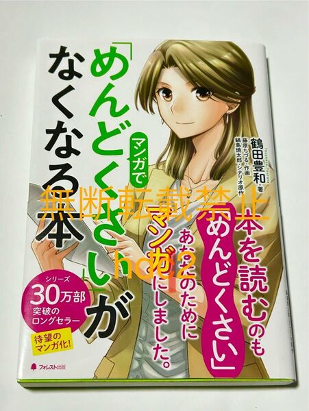 ★本★マンガで読める めんどくさいがなくなる本