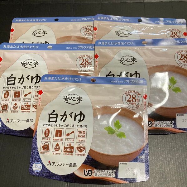 非常食 5点セット