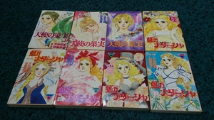 ・　虹のナターシャ☆全5巻/天使の果実☆全3巻 大和和紀