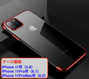 【赤枠ケース＋覗き防止フィルム】iPhone11 (6.1in) 透明 赤枠ケース 薄型 軽量 スリム 人気 のぞき防止フィルム付き