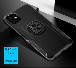 【リング付きケース＋強化ガラスフィルム】 iPhone 11（6.1インチ） ケース 黒 リング付きケース TPU 薄型 軽量 人気 強化ガラスフィルム付