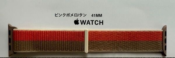 Apple Watch 純正バンド 41mm ピンクポメロ/タン スポーツループ ML2P3FE/A