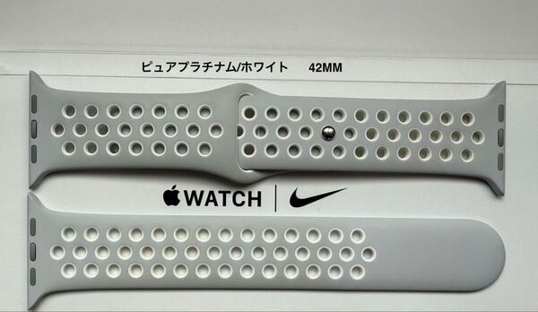 Apple Watch 純正バンド 42mm Nike ピュプラチナム/ホワイト ナイキ スポーツバンドMQ2R2FE/A