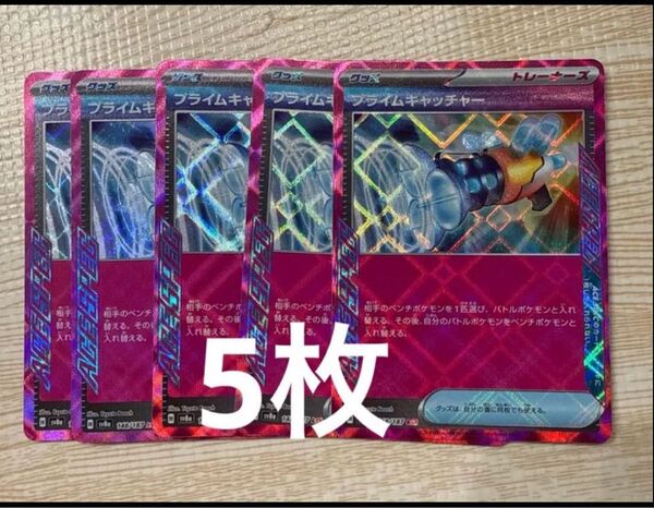 ポケモンカード プライムキャッチャー ACE