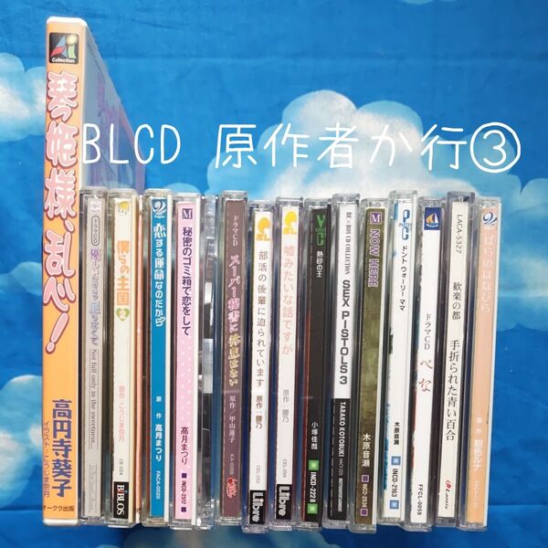 TYC09 BL系ドラマCD 原作者順 か行③ バラ可