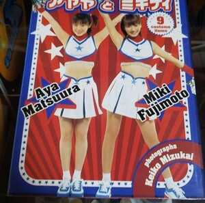 アヤヤとミキティ 松浦亜弥 藤本美貴
