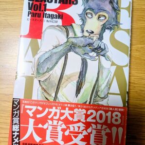 BEASTARS 1