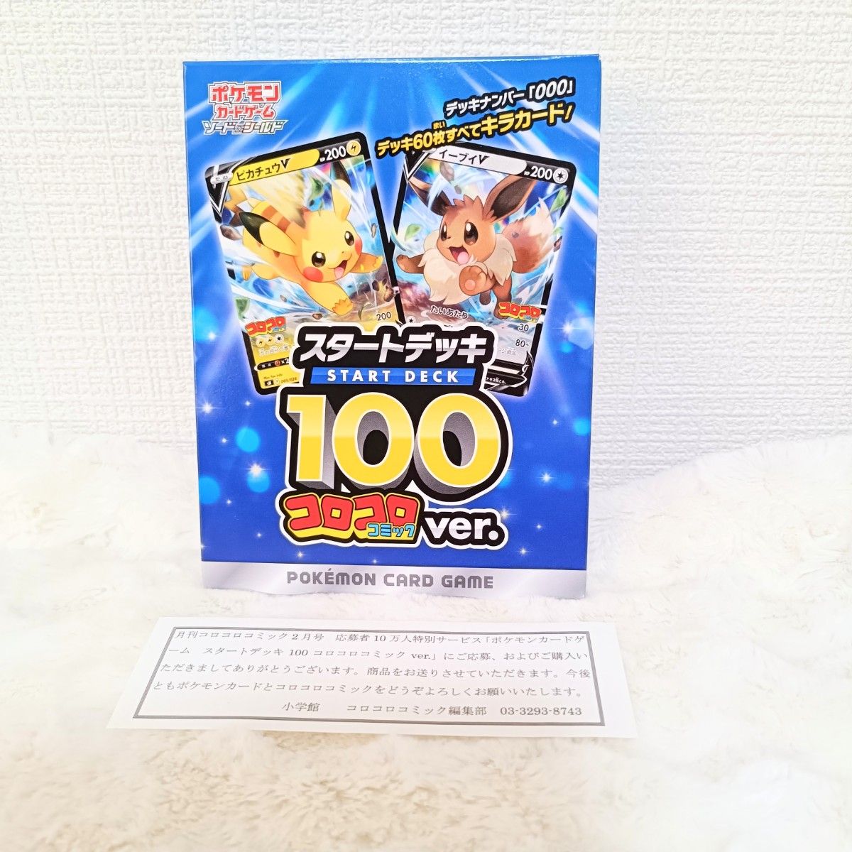 コロコロ スタートデッキ100の新品・未使用品・中古品|Yahoo コロコロ スタートデッキ100の新品・未使用品・中古品|Yahoo