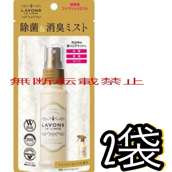 ラボン ルランジェ ファブリックミスト 除菌&消臭ミスト シャイニームーン