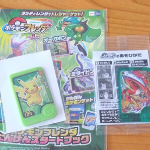 ポケモンフレンダ たんけんスタートブック