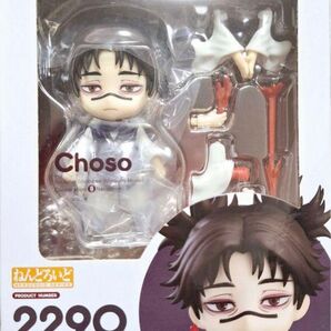 ねんどろいど 呪術廻戦 脹相 2290 グッドスマイルカンパニー