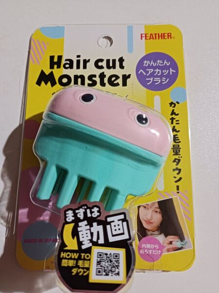 ヘアカットモンスター