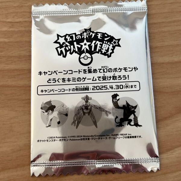 未開封 幻のポケモンゲット大作戦 キャンペーンコード