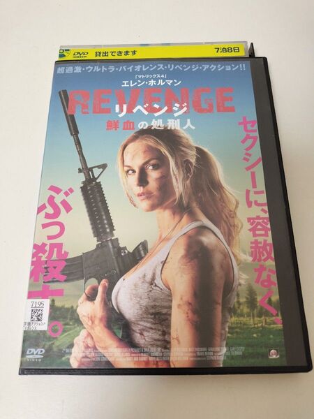 【レンタル落ち】リベンジ 鮮血の処刑人 DVD