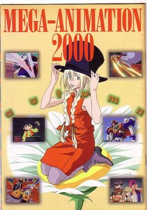 Newtype MEGA-ANIMATION 2000 