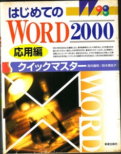  впервые .. WORD 2000 отвечающий для сборник 