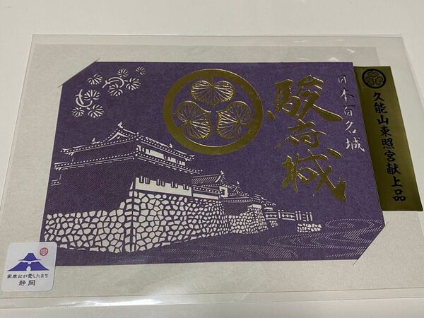 駿府城 限定御城印 切り絵