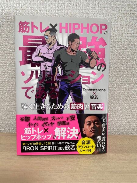 筋トレ×HIPHOPが最強のソリューションである