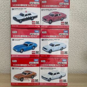 トミカ 50周年記念コレクション 6台セット