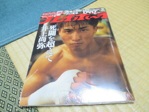 週刊プレイボーイ★2019/no.47★死闘を超えて/井上尚弥★馬場ふみか・沢口愛華★53人グラドルDVD★生写真付★新品未開封