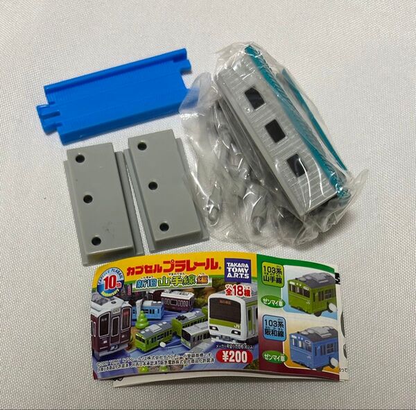 こせんきょう カプセルプラレール