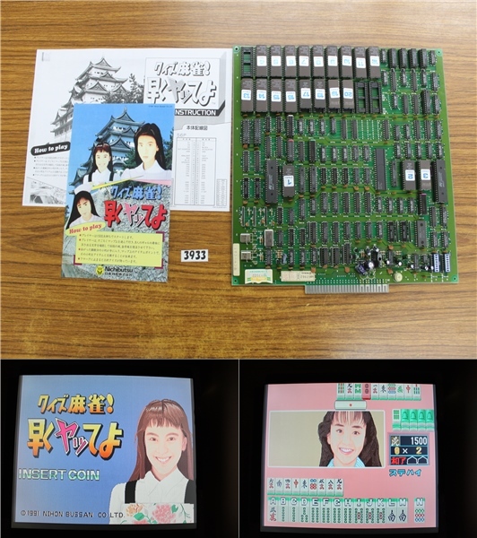 Yahoo!オークション -「日本物産」(ゲーム基板) (アーケード Yahoo!オークション -「日本物産」(ゲーム基板) (アーケード
