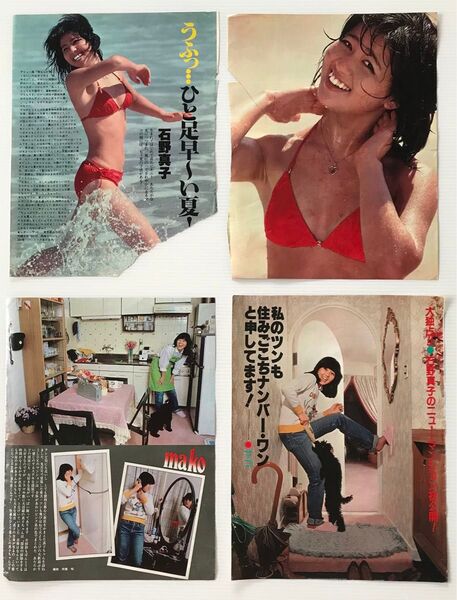 石野真子 雑誌切り抜き 2
