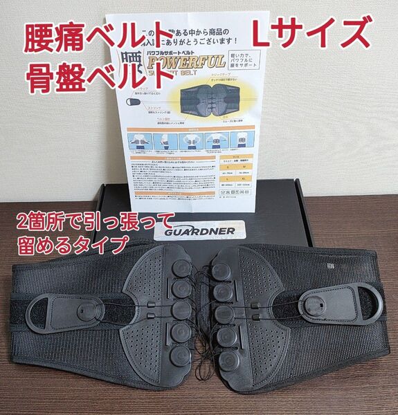 Lサイズ 腰ベルト 骨盤ベルト ダイエット効果 腰痛改善 猫背姿勢矯正 トレーニング 産後ベルト ヘルニア 立ち仕事 デスクワーク
