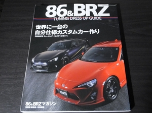 ◆86 & BRZ 最新チューニングガイド　&　パーツカタログ 2014 TOYOTA 86 SUBARU BRZ