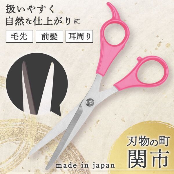 【新品未使用】関市製ヘアカットハサミ