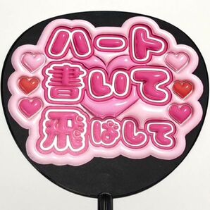 ぷっくり うちわ文字 ファンサ 応援団扇 コンサート