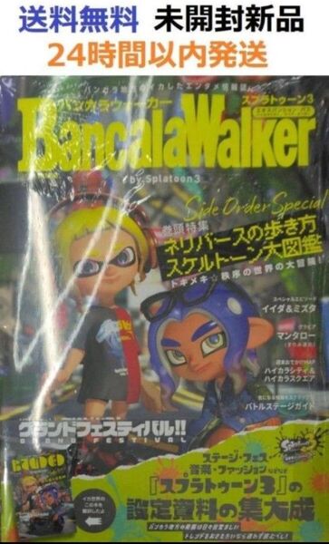 初版未開封希少品 バンカラウォーカー バイ スプラトゥーン3 ファミ通書籍編集部