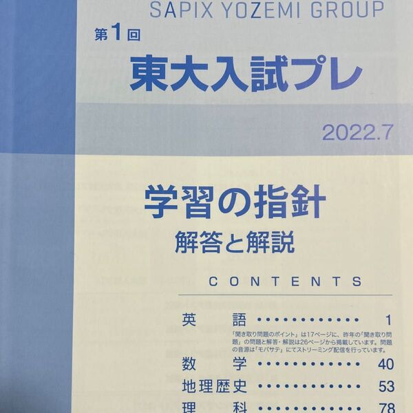 代ゼミ 東大模試 東大入試プレ 2022 第一回 第二回 理系