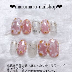 ネイルチップ サイズオーダー無料 透け感たっぷり 小花柄デザイン