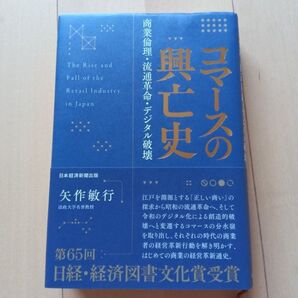 コマースの興亡史