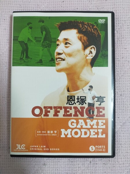 恩塚 亨 Offence Game Model【DVD3枚組】1141-S