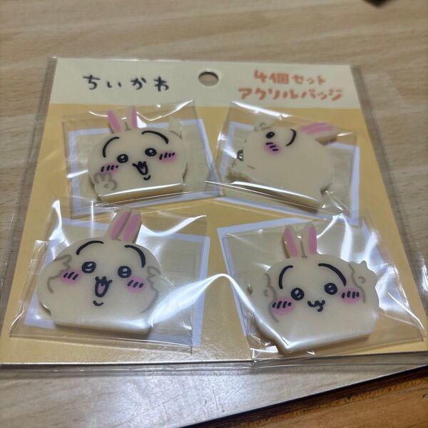 ちいかわ アクリルバッジ4個セット うさぎ