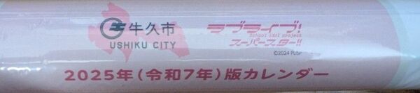 ラブライブ!牛久市カレンダー ステッカー付き
