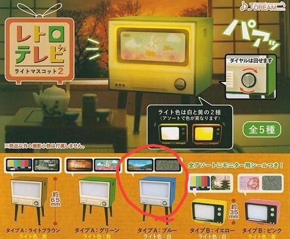 レトロテレビライトマスコット2 ガチャ ブルー