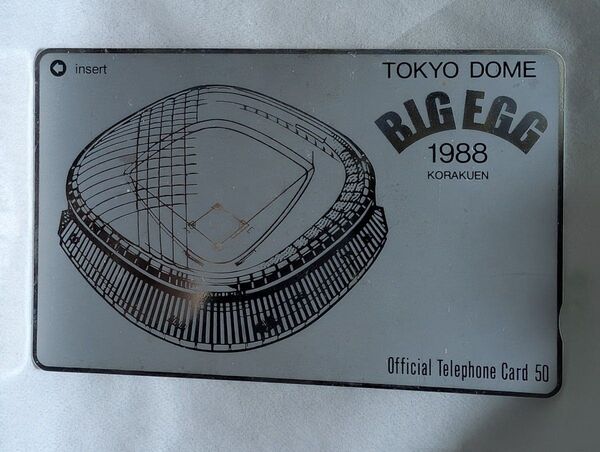 東京ドーム TOKYO DOME BIG EGG 1988 テレホンカード テレカ 未使用