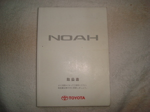  old model Noah owner manual ta-15