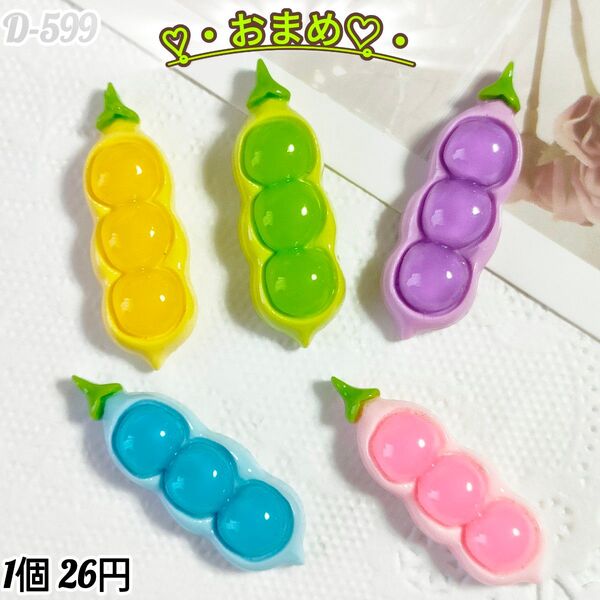 D-599 お豆デコパーツ キャンディバックガチャ詰め