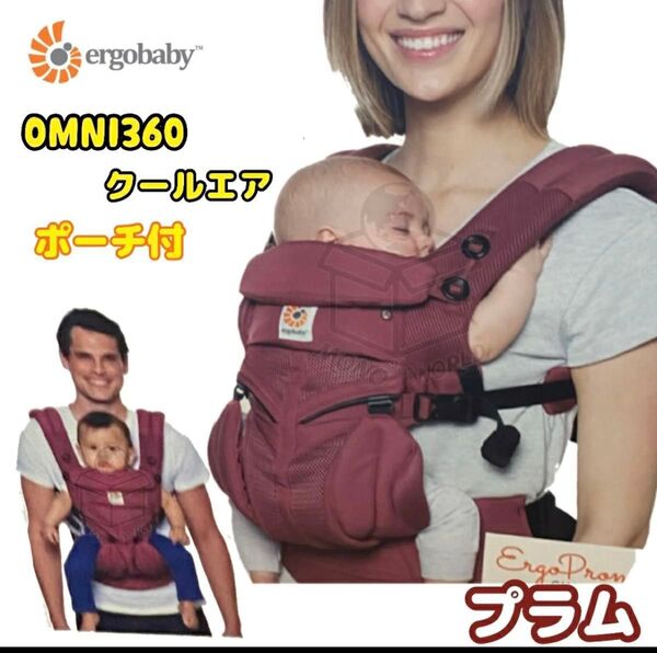 OMNI エルゴベビー 抱っこ紐 プラム