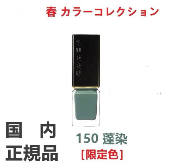 SUQQU ネイル カラー ポリッシュ(カラーコレクション)7.5ml
