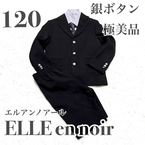 極美品 ELLE en noir ストライプ フォーマルスーツセット 120cm