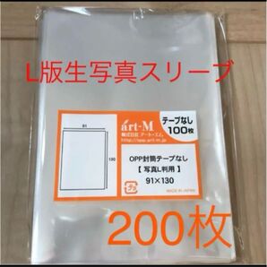 生写真スリーブ ぴったり 200