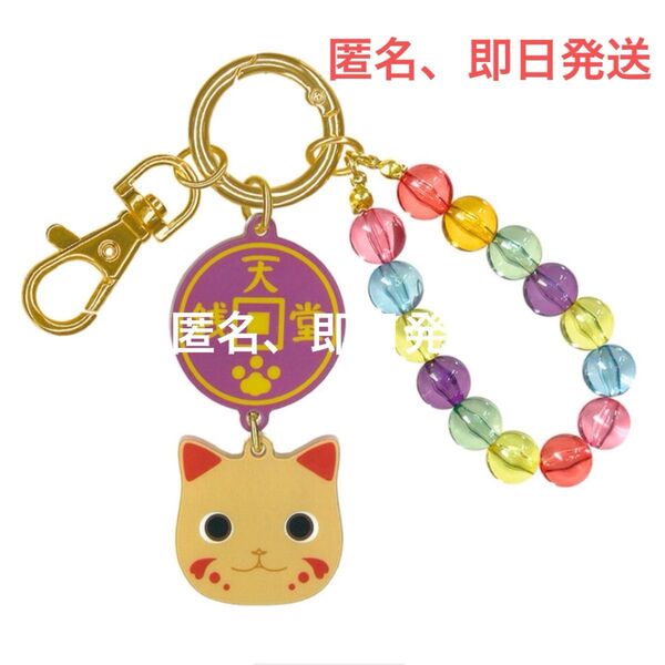 ふしぎ駄菓子屋 銭天堂 バッグチャームキーホルダー 金の招き猫 映画 劇場グッズ 匿名配送 送料無料 公式グッズ
