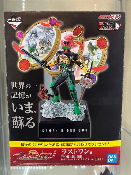 仮面ライダー オーズ ラストワン賞 WORLD LISE 未開封