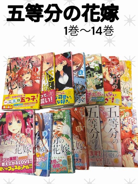 五等分の花嫁 漫画 全巻セット