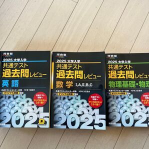 2025 共通テスト過去問